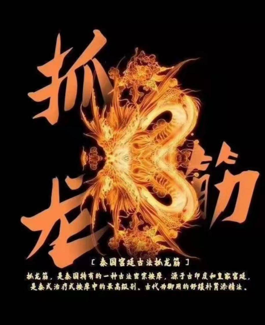 广州抓龙筋